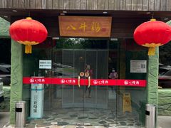 -恰八斗·湖南菜馆(国贸店)