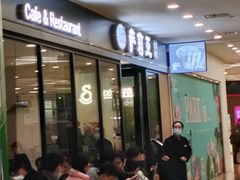 -萨莉亚意式餐厅(南京环亚凯瑟琳广场店)