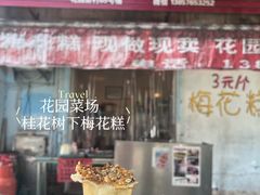 -花园菜市场
