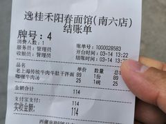 -逸桂禾面馆
