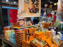 -黄远堂凤梨酥·伴手礼(中山路六店)