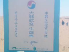 -亿利库布其七星湖沙漠生态旅游区