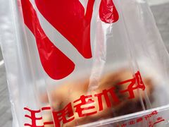 -王二甩老木子鸡(江湾店)