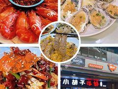 -四川小胡子海鲜(丁村万人海鲜广场店)