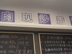 -石笨笨·盖浇饭大王(MOMOPARK店)