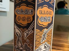 -太二酸菜鱼(广州IFC国金天地店)