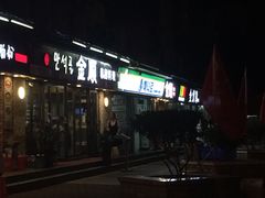门面-金顺碳烤肉(1号店)
