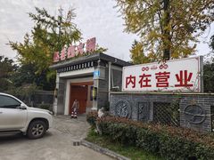 -九尺赵老四鲜鹅肠火锅