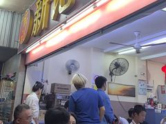 -新记肉骨茶