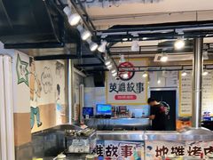 大堂-英雄故事地摊烤肉(马驹桥店)
