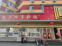 -石饮红星包子(中山路店)