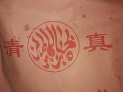 -臻味斋