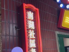 -楠火锅(葫芦岛飞天广场店)
