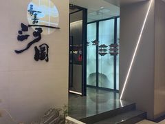 -长嘉·河图火锅(长嘉汇江景旗舰店)