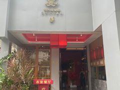 -赤宴·川菜(玉林店)