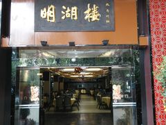 门面-暨南大学（石牌校区）明湖楼