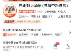 -光明邨大酒家(淮海路店)