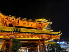 -香麒园·过桥米线·南湖雅宴