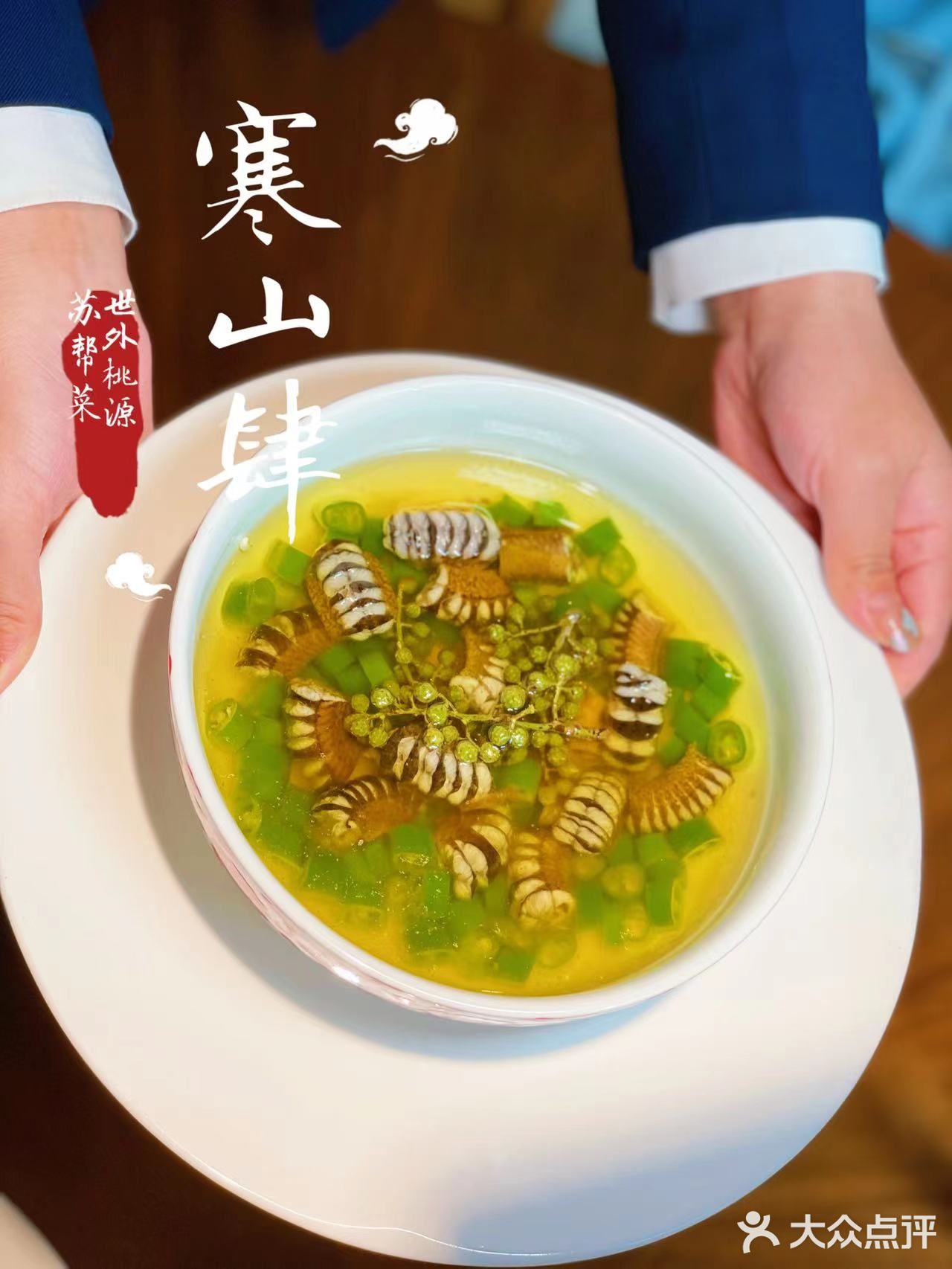 放松解压的世外桃源苏帮菜 | 寒山肆