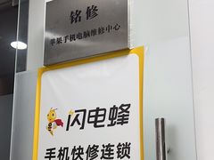 -铭修苹果华为手机平板维修服务(杨浦区店)