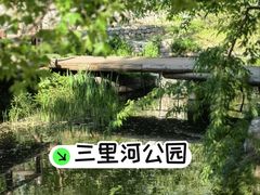 -三里河公园