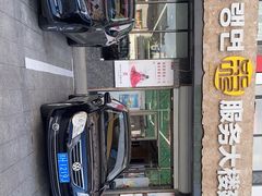 门面-服务大楼冷面(延大店)