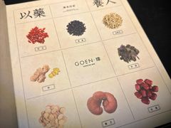 -GOEN·缘
