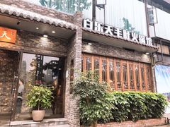 门面-白乐天毛肚火锅馆(南滨路店)
