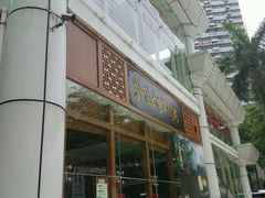 -黔派·虾子羊肉粉·小吃(佳宁娜广场店)