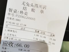 -老号尤兔头(西川店)