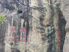 -秦岭终南山世界地质公园翠华山景区