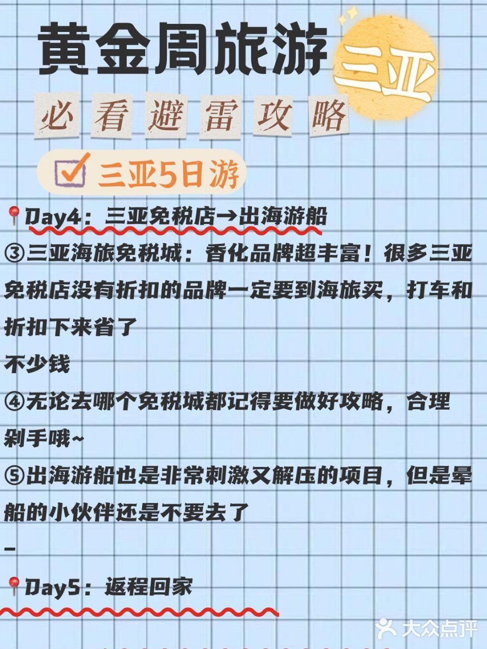 十一黄金周来三亚旅游✈️必须看的避雷攻略