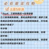 十一黄金周来三亚旅游✈️必须看的避雷攻略