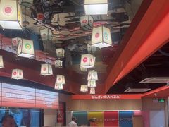 -万岁寿司(万国店)