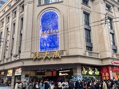 -沈大成(南京东路店)