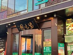 -开饭群岛