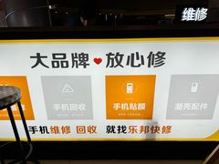-乐邦快修手机电脑维修回收(打浦桥日月光店)