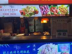 门面-刘三妹特色烤脑花(南明店)