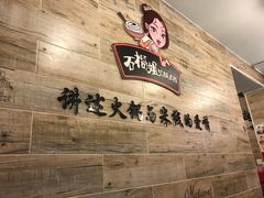 -石榴姐•山城小馆(创始店)