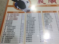 菜单-义顺牛奶公司(新马路老店)