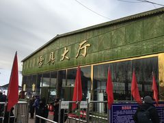 门面-蓟县盘山滑雪场