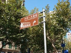 -中共一大纪念馆