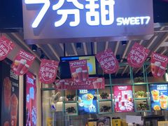 -7分甜(苏州中心店)