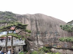 -黄山风景区