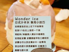 -WONDER ICE 萬得冰田(建設路总店)