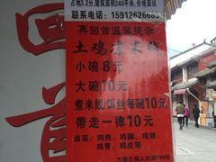 -再回首鸡肉米线(人民路一店)