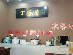 -丁莲芳(安吉人民路店)