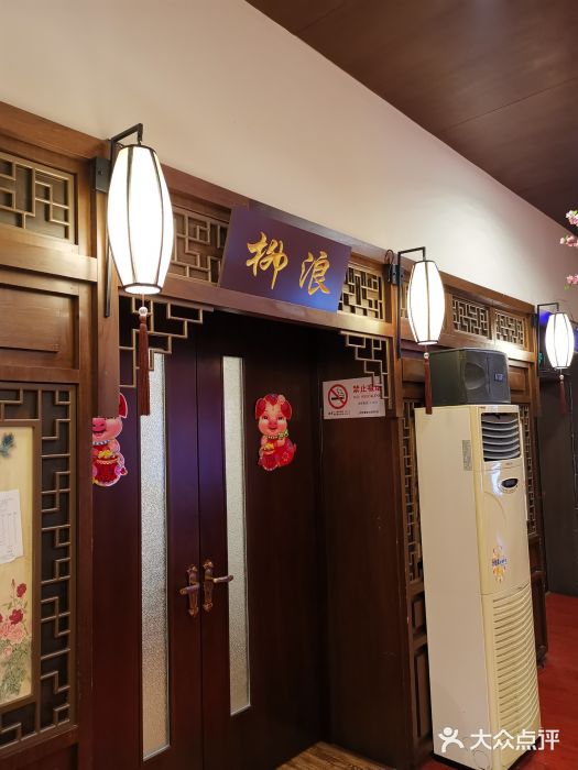 宋园·金宴浙鲜馆(静安店)门面图片
