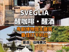 -归觅·西关小姐人文艺术馆(荔枝湾店)