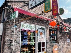 门面-皮市街